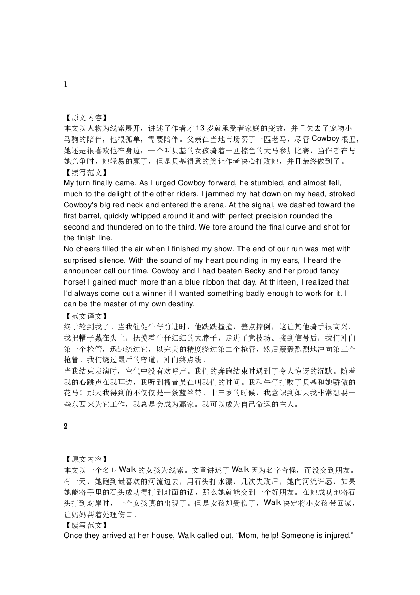 高中英语读后续写优选10篇：原文内容+续写范文+范文译文.docx 第1页