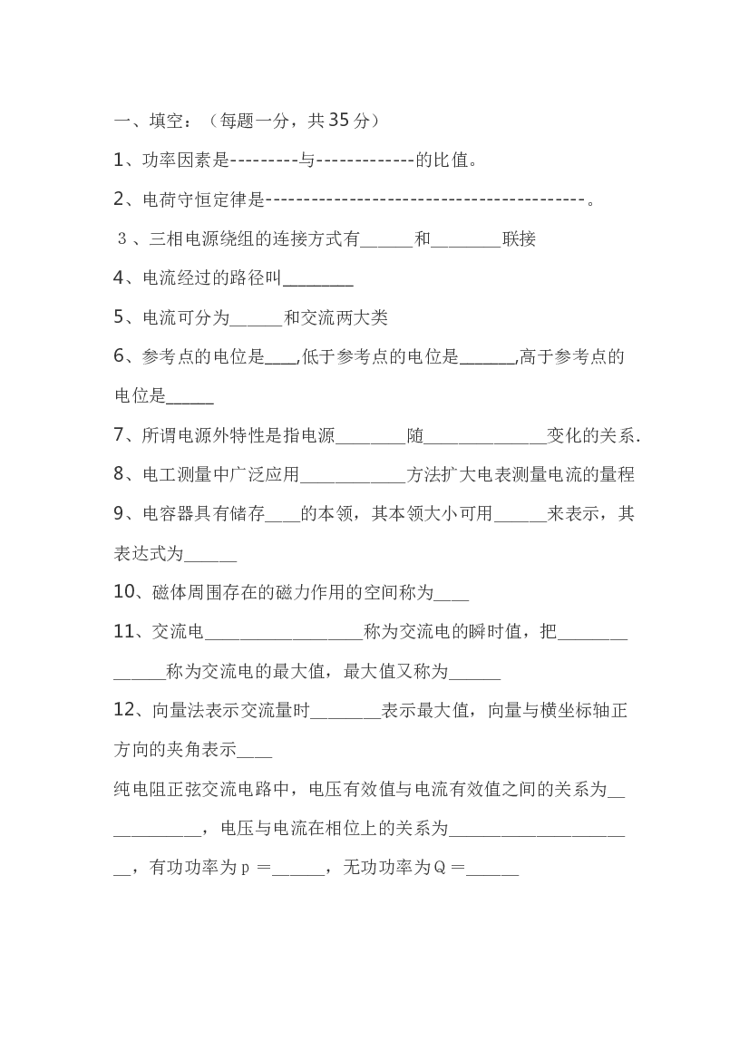 电工基础知识试题三套-3.docx 第1页