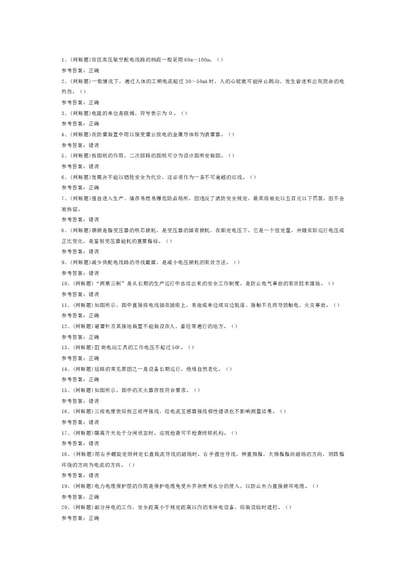 3 2025年高压电工作业模拟考试试卷含答案-2.docx 第1页