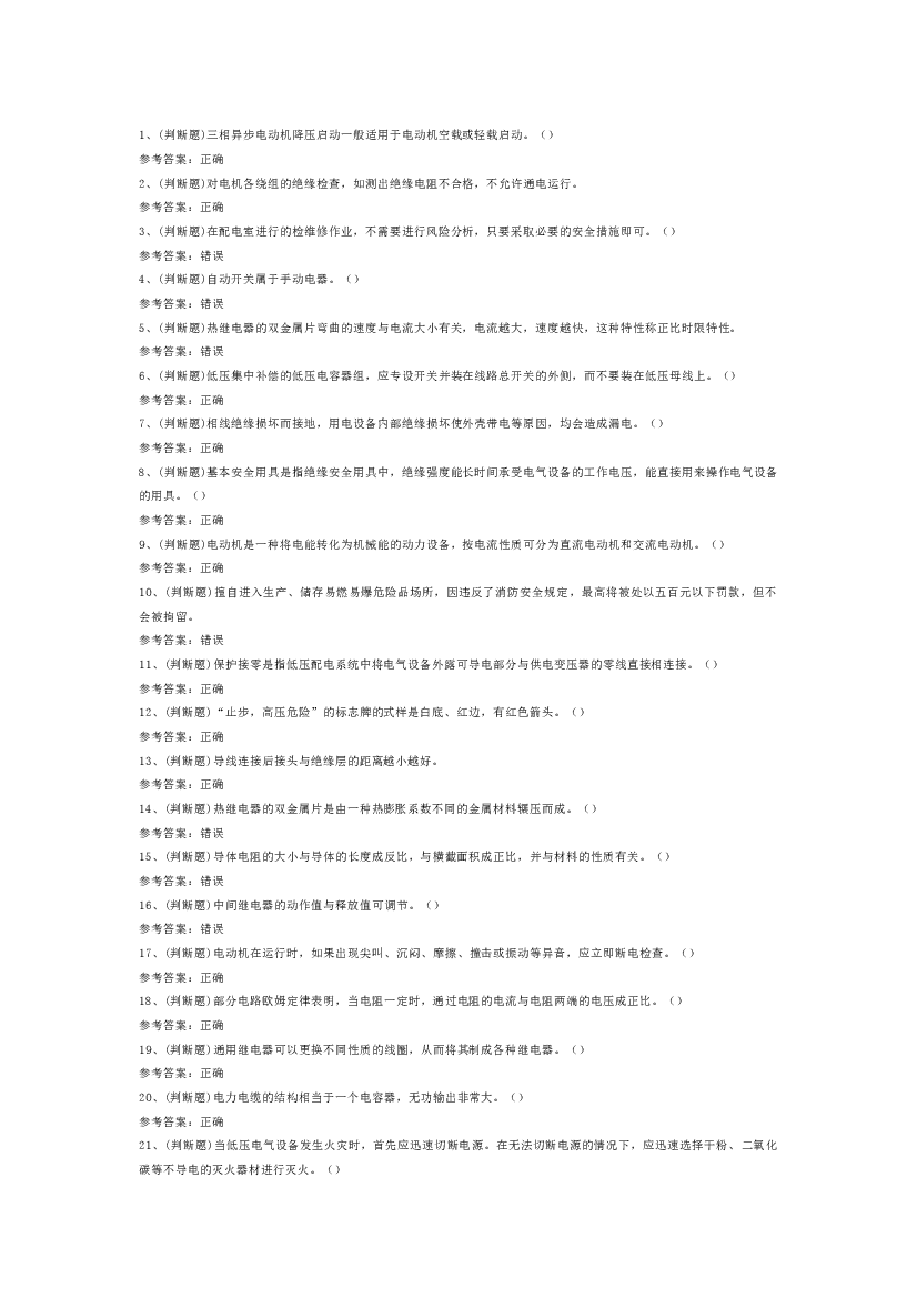 5 2025年低压电工作业模拟考试试卷含答案-2.docx 第1页