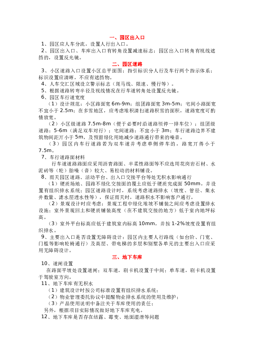 各种场景下的物业管理解析.docx 第1页