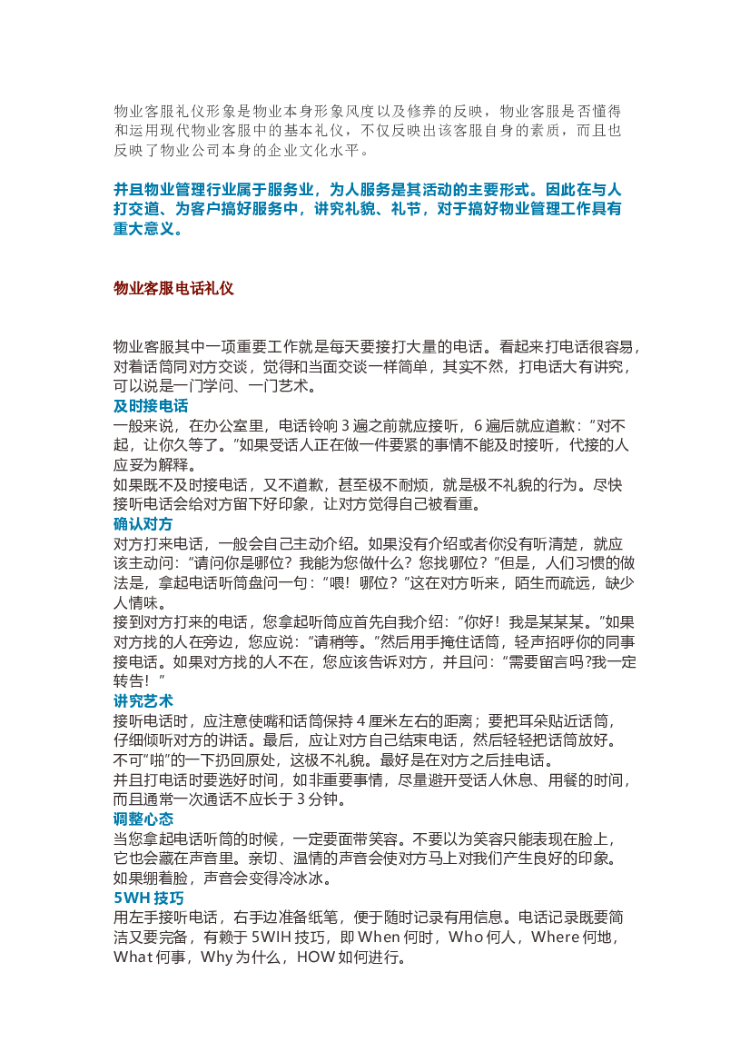 物业客服基本功.docx 第1页