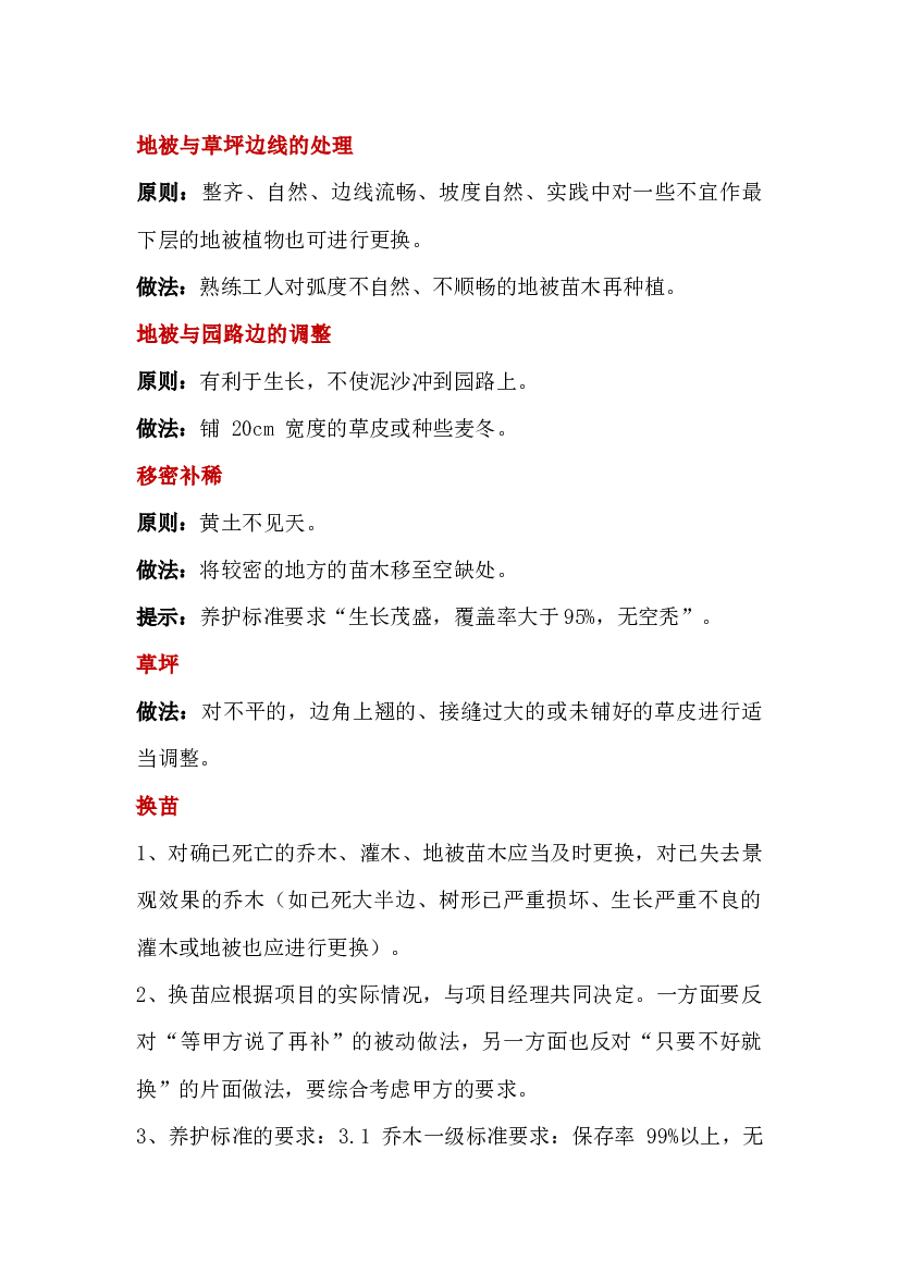 小区绿化养护22个实用技能和技巧.docx 第1页