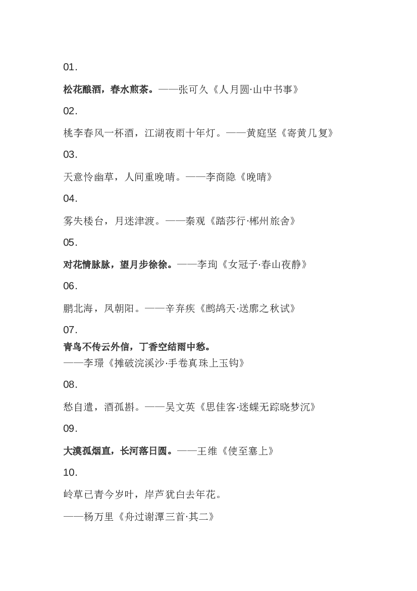 初中语文对仗工整36句古诗词.docx 第1页