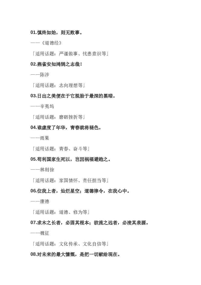 初中语文作文素材：30则直接封神的经典句子.docx 第1页