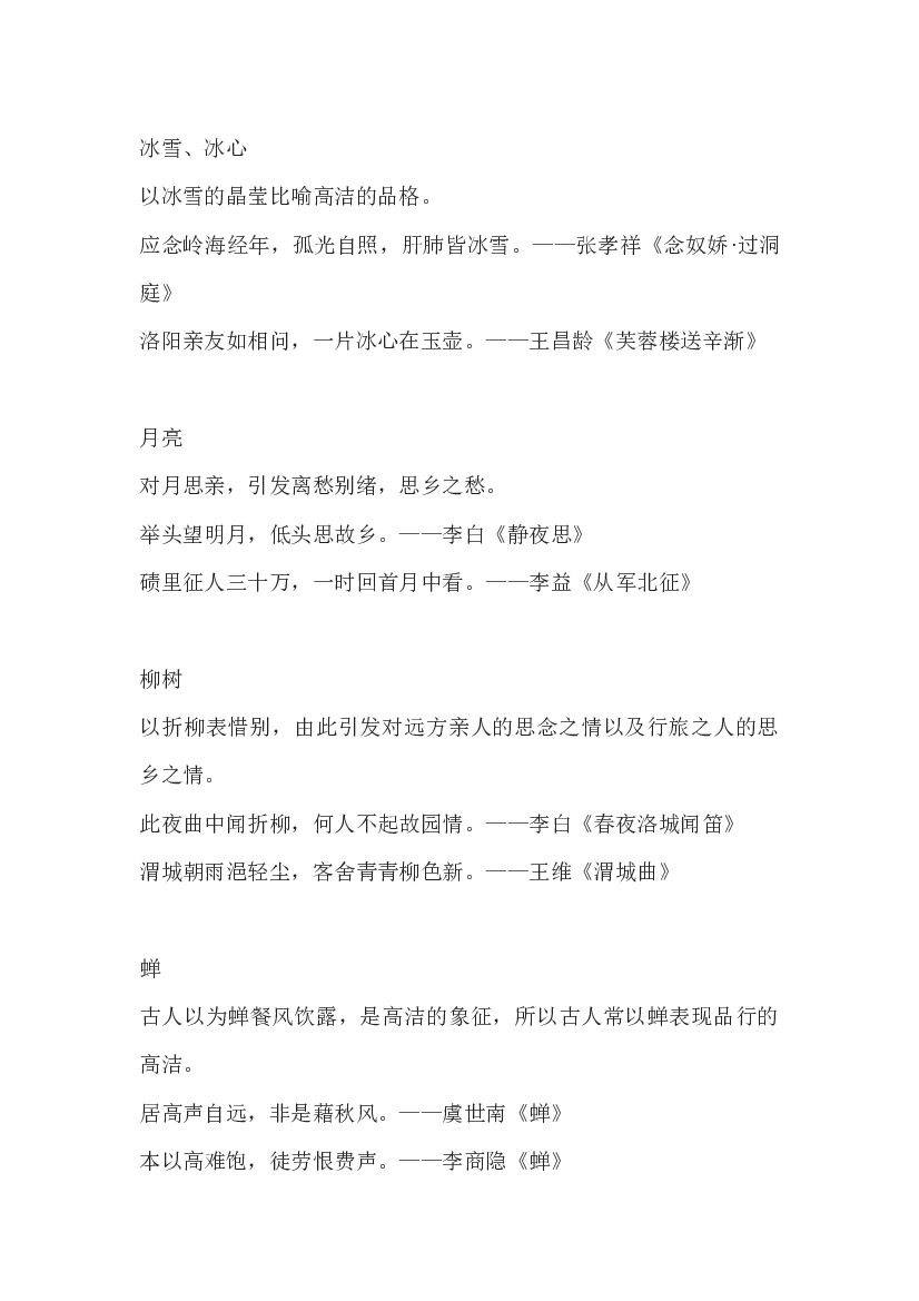 初中语文古诗句意象意境.docx 第1页