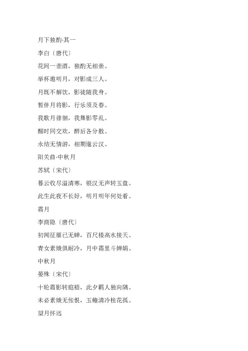 初中语文资料：30首关于月亮的绝美古诗.docx 第1页