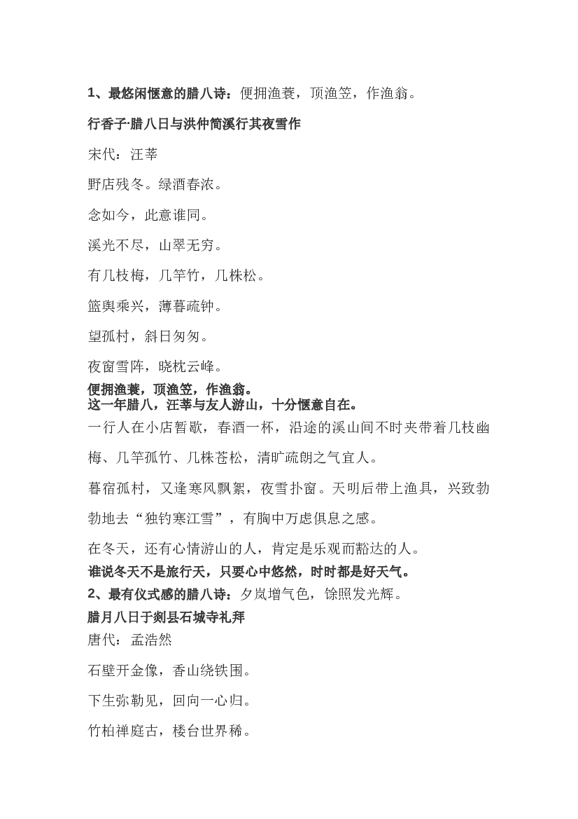 初中语文资料：10首腊八诗词.docx 第1页
