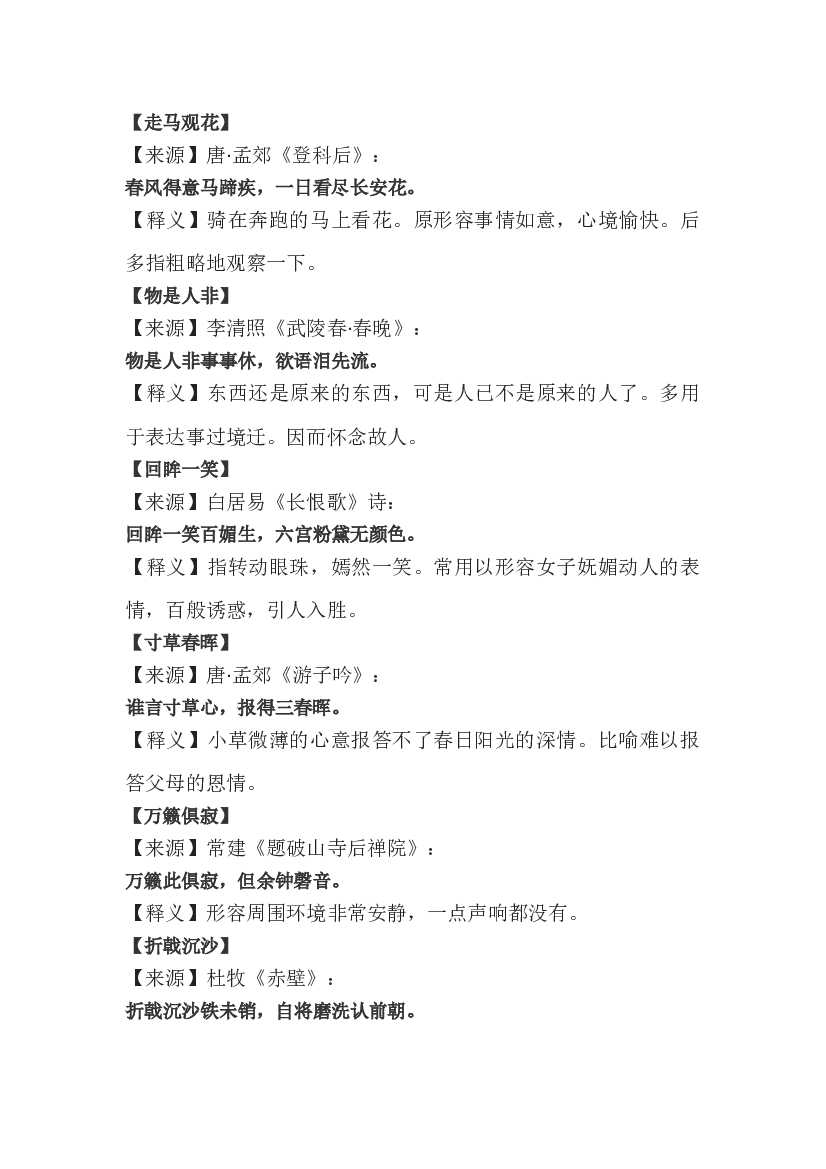 初中语文50个耳熟能详的成语.docx 第1页