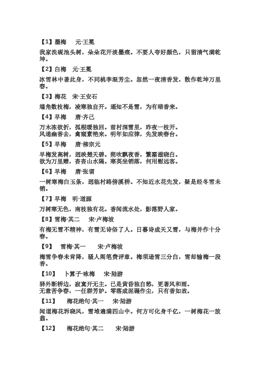 初中语文作文素材：50首梅花诗词.docx 第1页