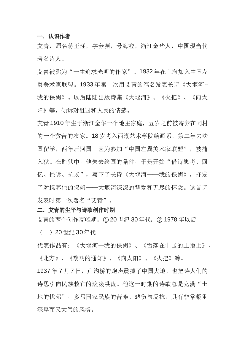 初中语文九年级上必考名著《艾青诗选》考点考向.docx 第1页