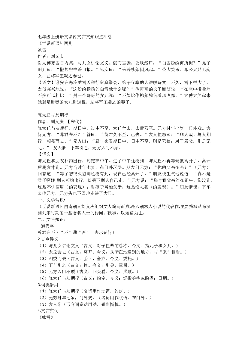 初中七年级上册语文课内文言文知识点汇总.docx 第1页