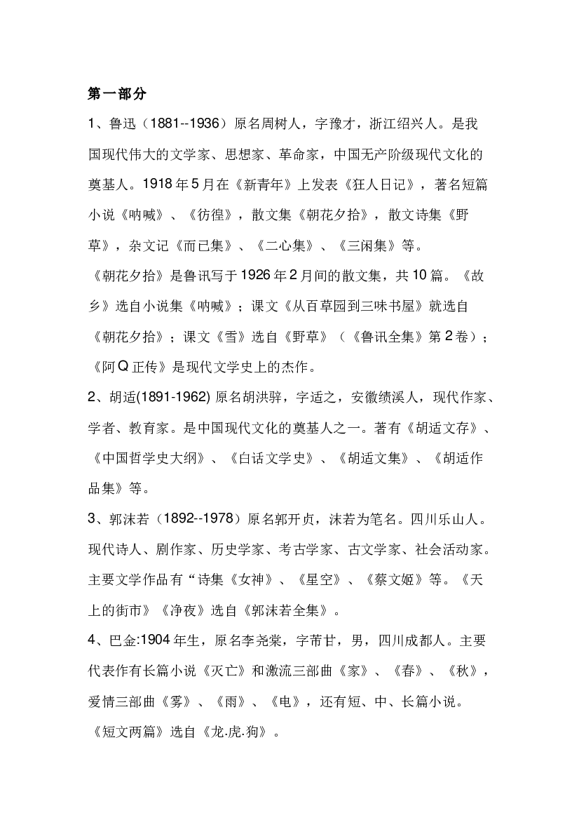 初中语文三年课本文学常识总结.docx 第1页