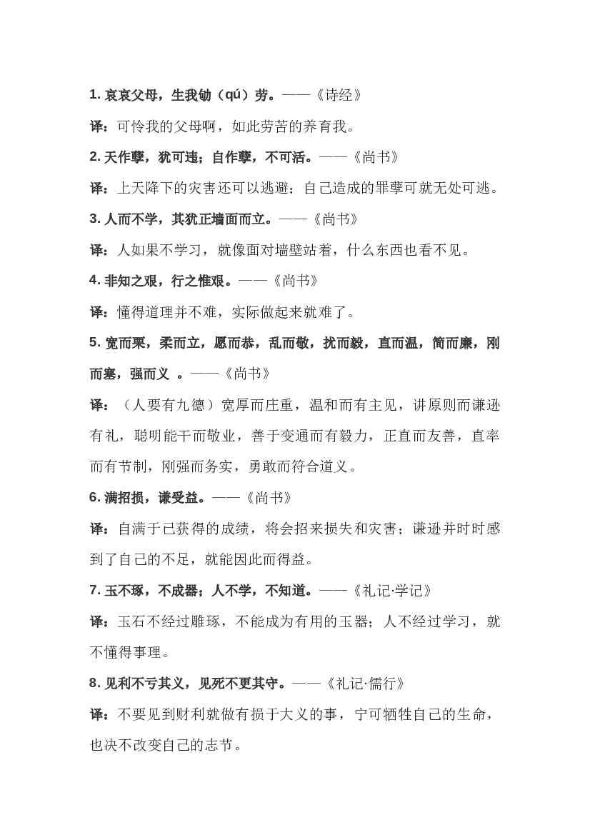 初中语文作文素材：100则富有文采的古典金句.docx 第1页