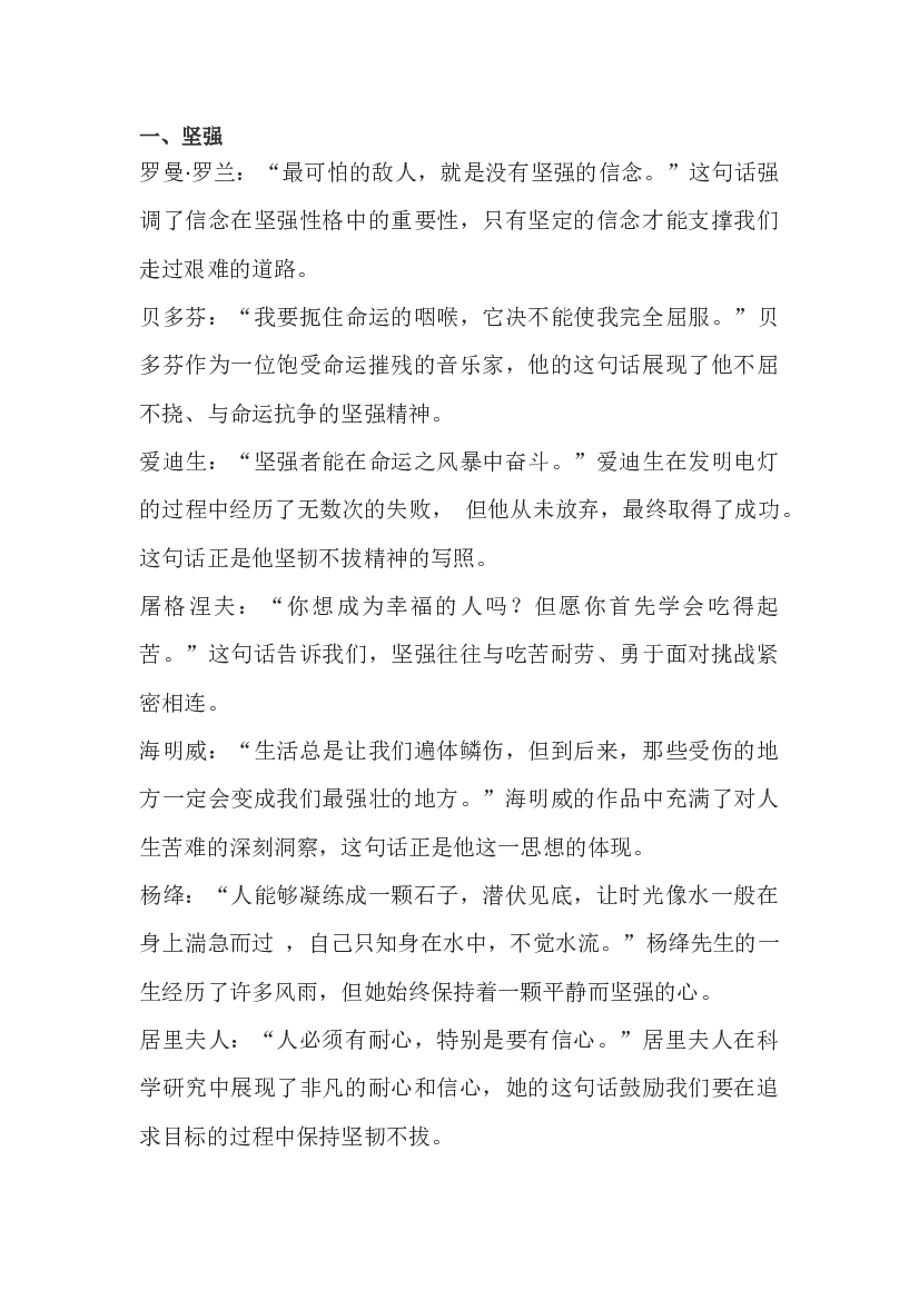 初中语文作文写作素材：名人格言（坚强+勤奋）.docx 第1页