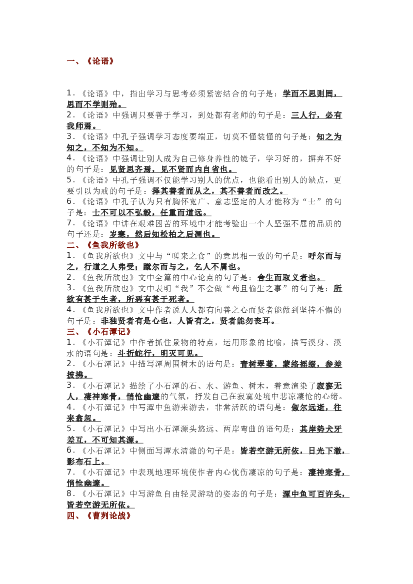 初中语文常考50篇古诗文默写练习.docx 第1页