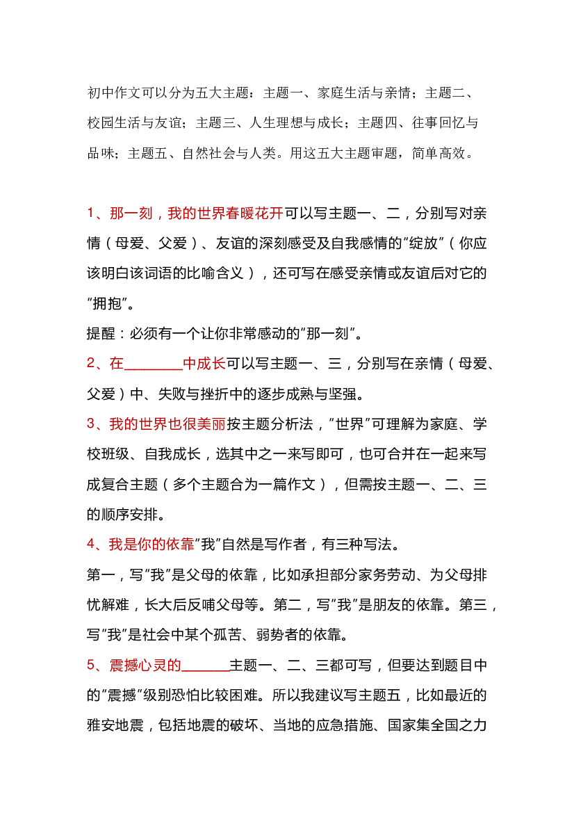 初中语文作文五大常见写作主题.docx 第1页