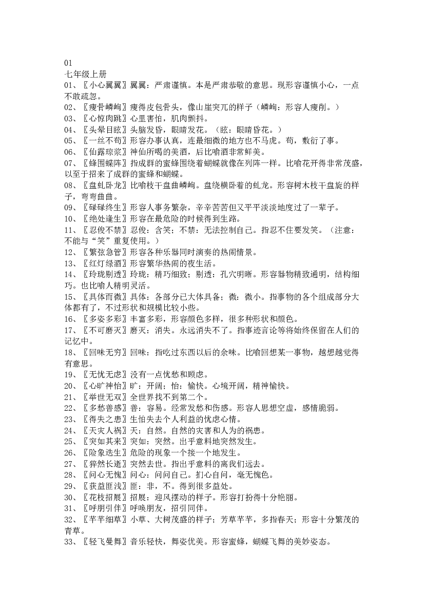 初中语文课内成语解释总结.docx 第1页