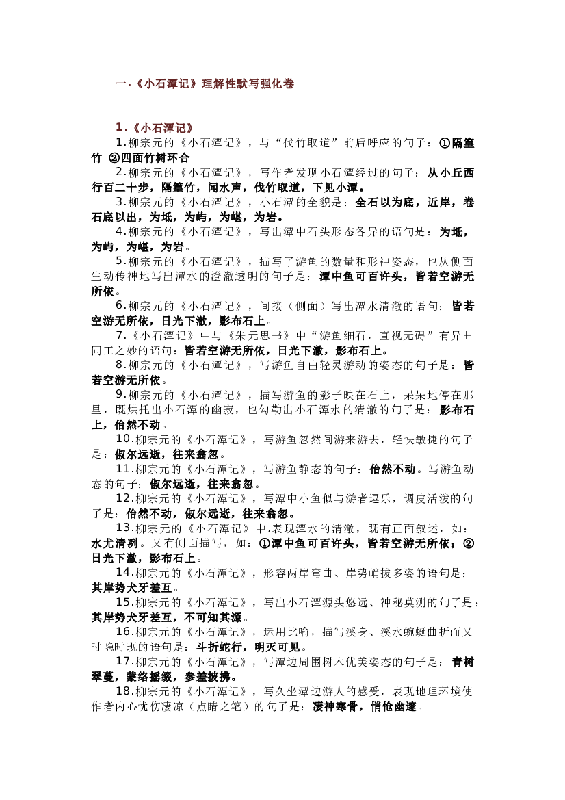 初中语文古诗文理解性默写强化训练.docx 第1页