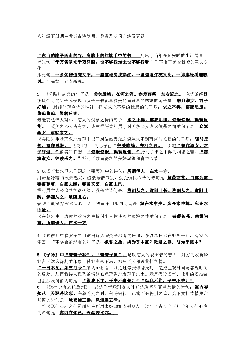 八年级语文下册期中考试古诗默写、鉴赏及专项训练及真题.docx 第1页