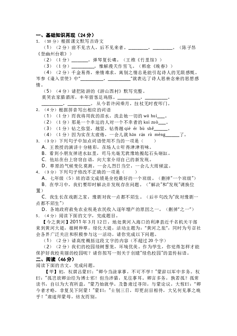 七年级下册语文期中考试试卷讲解.docx 第1页