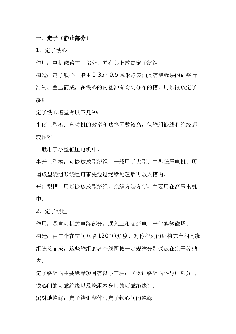 三相异步电动机的基本结构.docx 第1页
