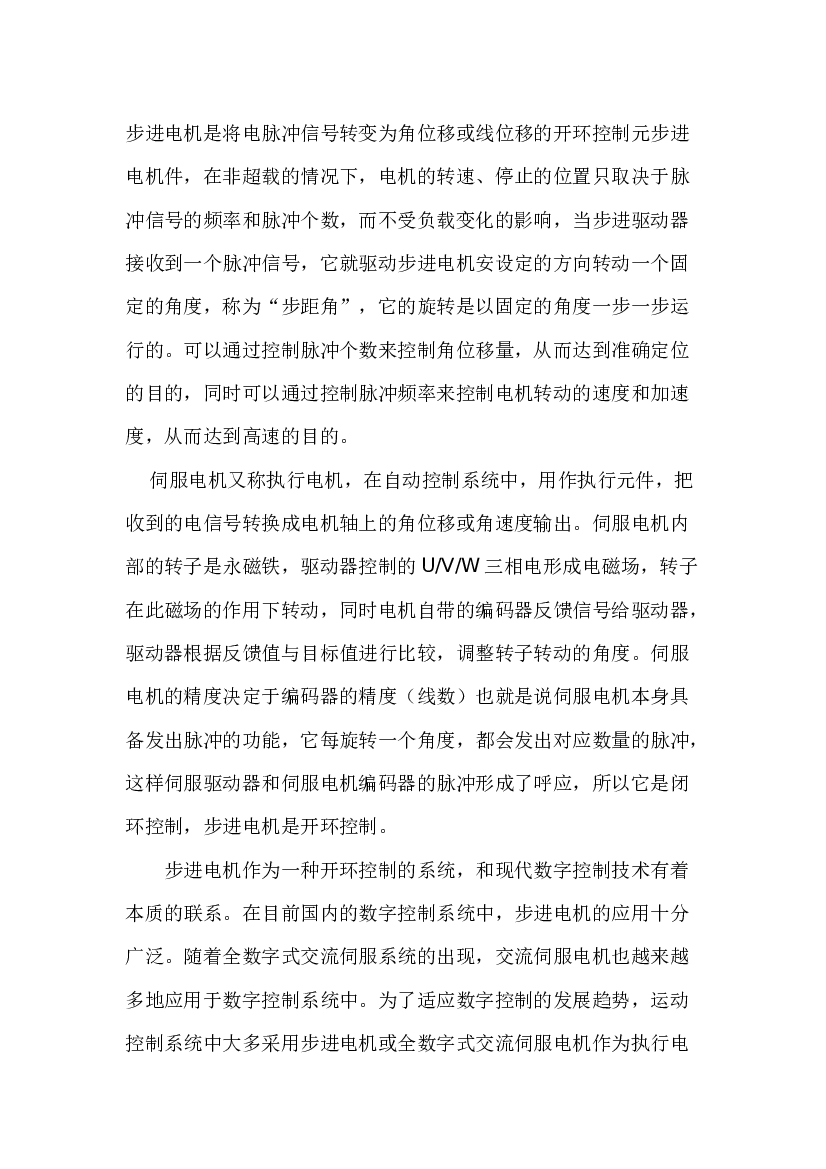 步进电机与伺服电机的区别.docx 第1页