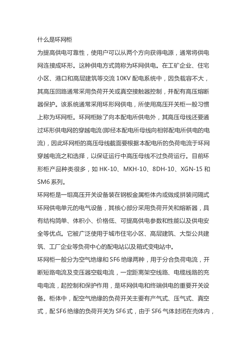 环网柜基础知识.docx 第1页