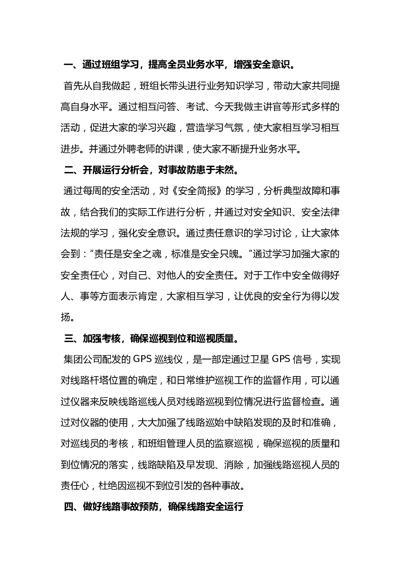 输电线路日常维护技巧.docx 第1页