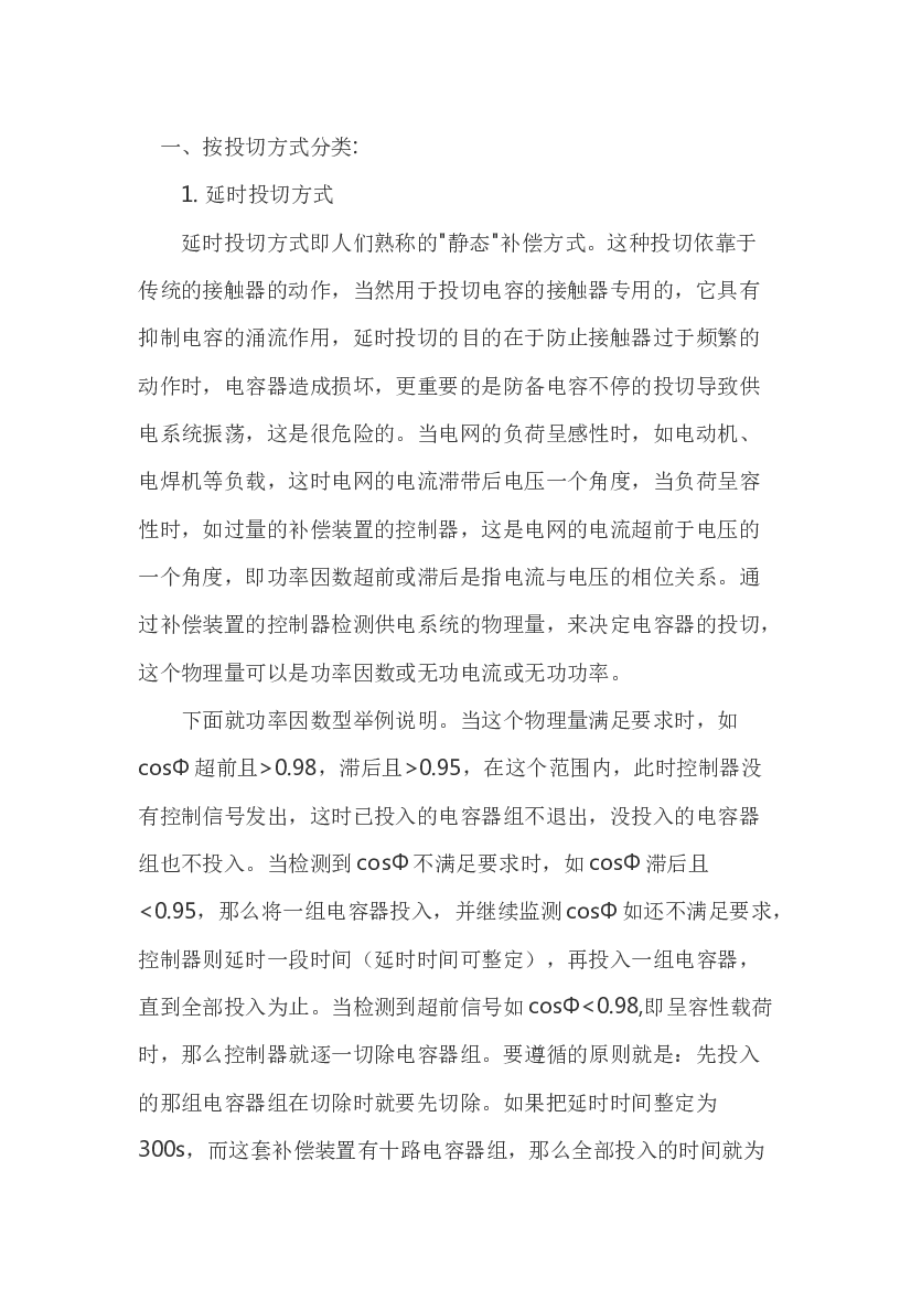 低压电器无功补偿.docx 第1页