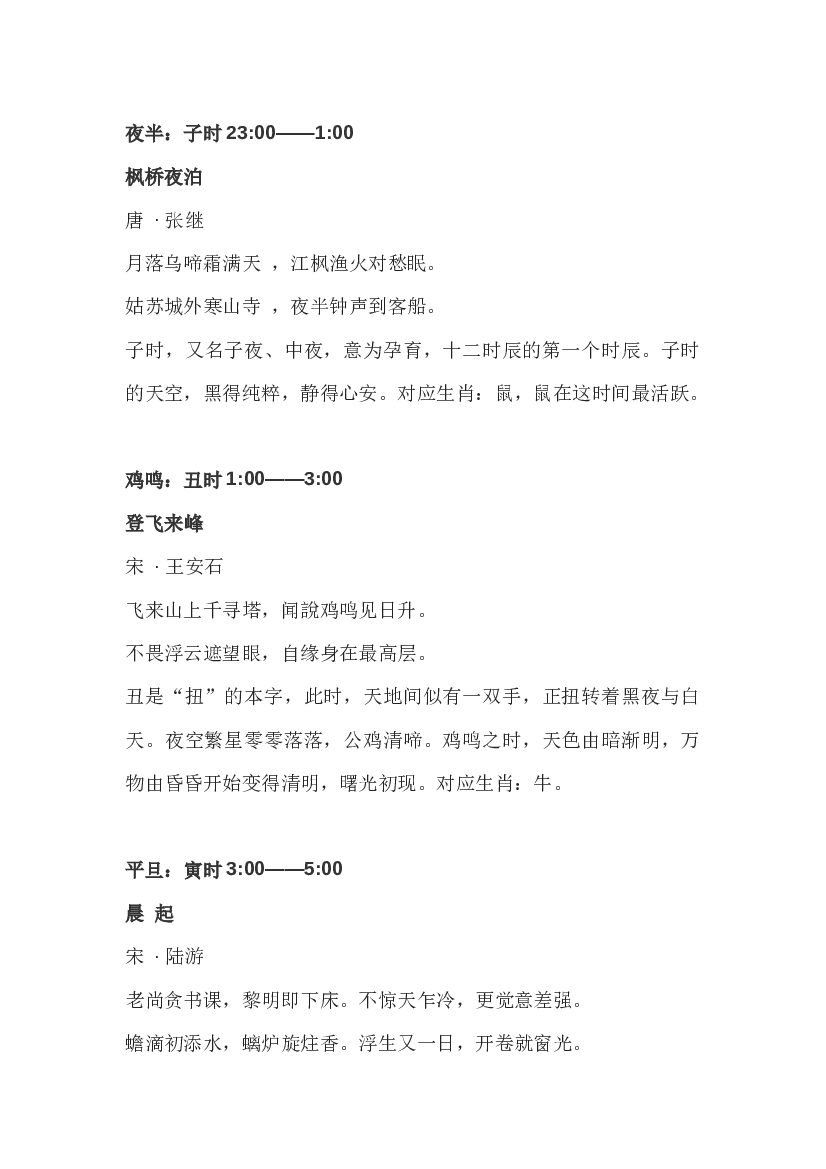 高中语文拓展：关于十二时辰的十二首诗.docx 第1页