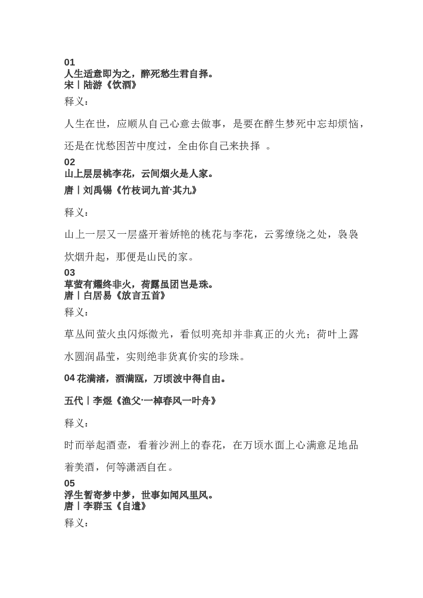 高中语文作文素材：空灵绝美禅意诗句总结.docx 第1页