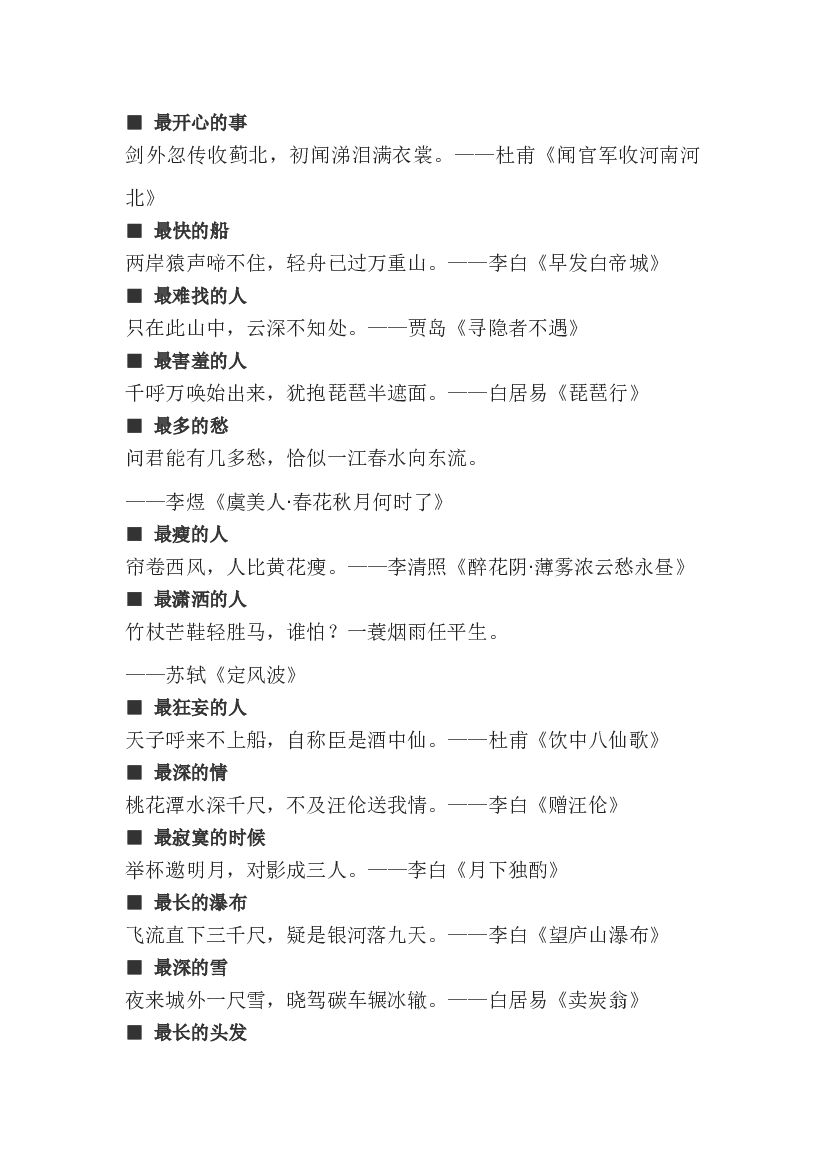 高中语文拓展：55句诗词之最.docx 第1页