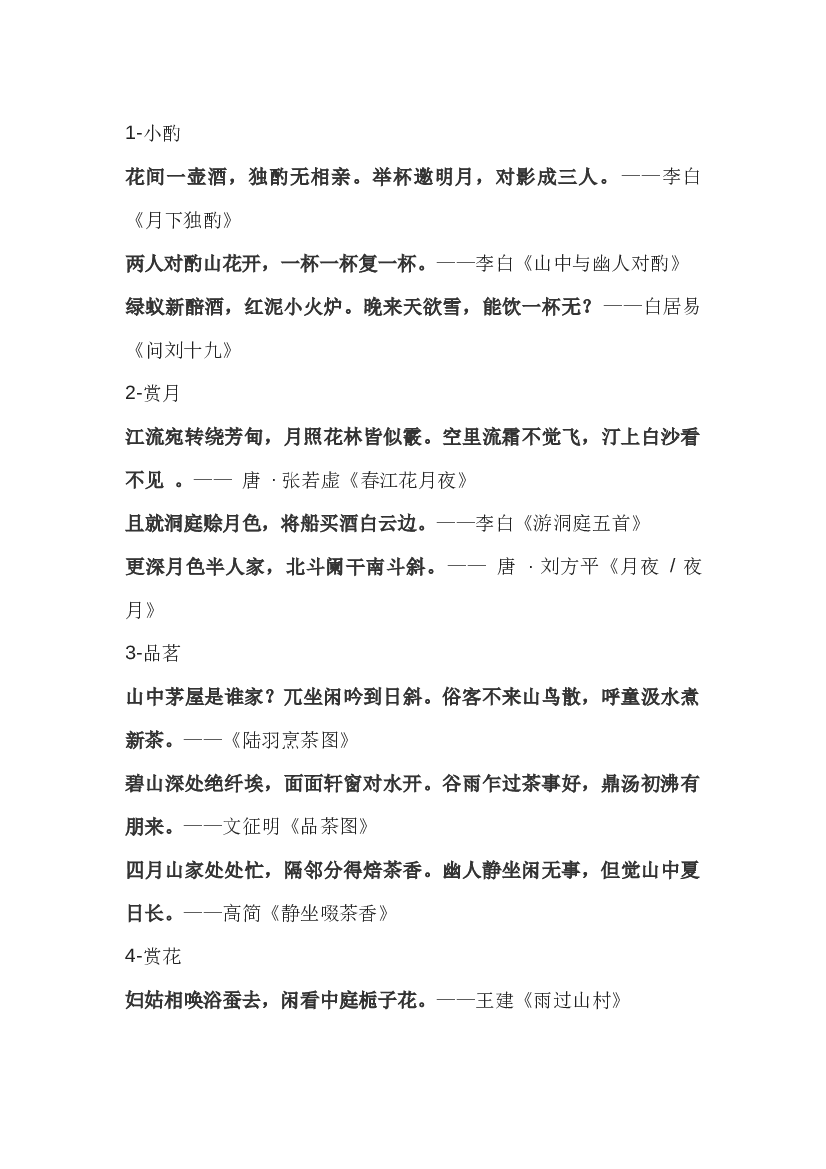高中语文诗词中的17种雅事.docx 第1页