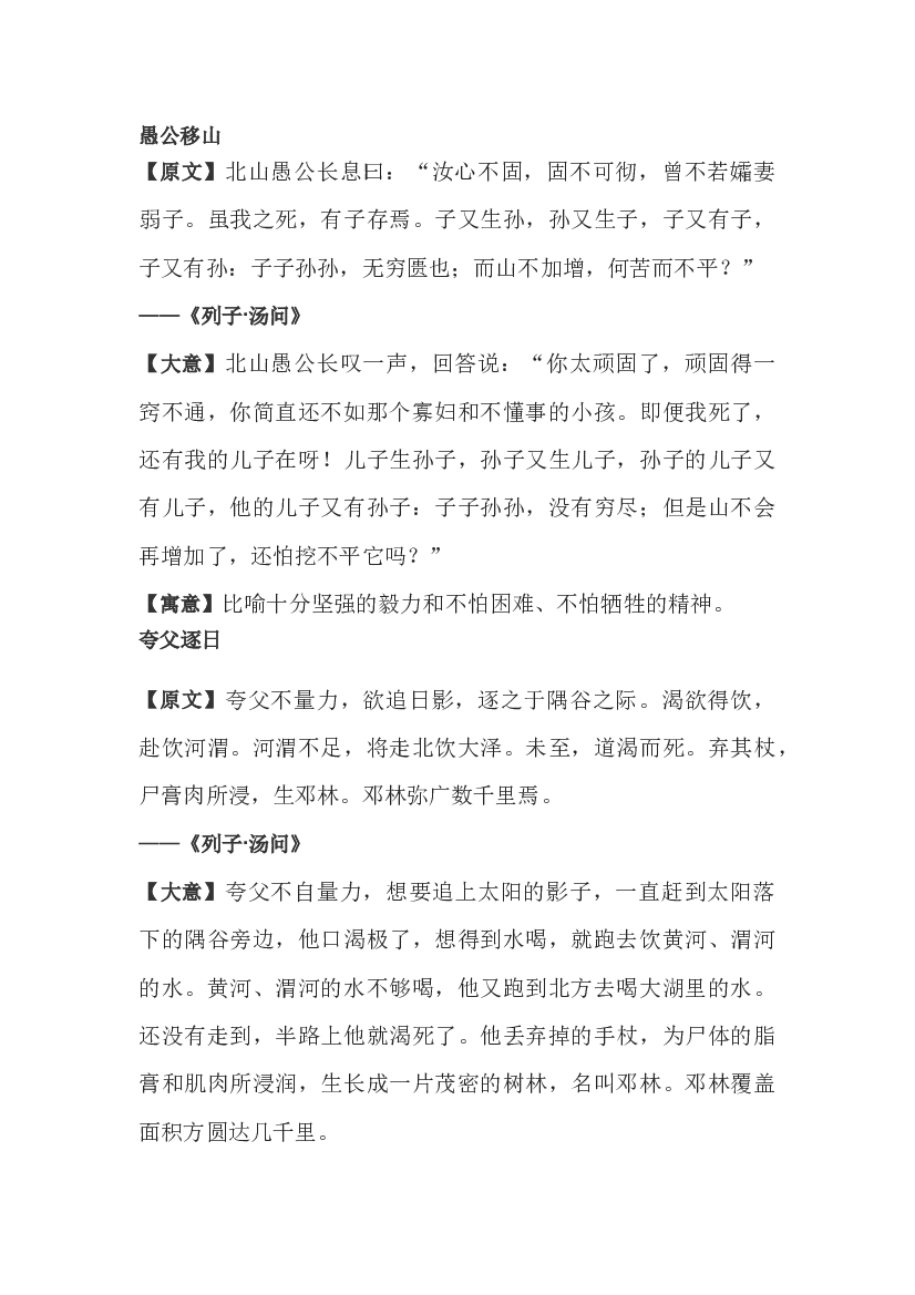 高中语文作文素材：《列子》十个寓言故事.docx 第1页
