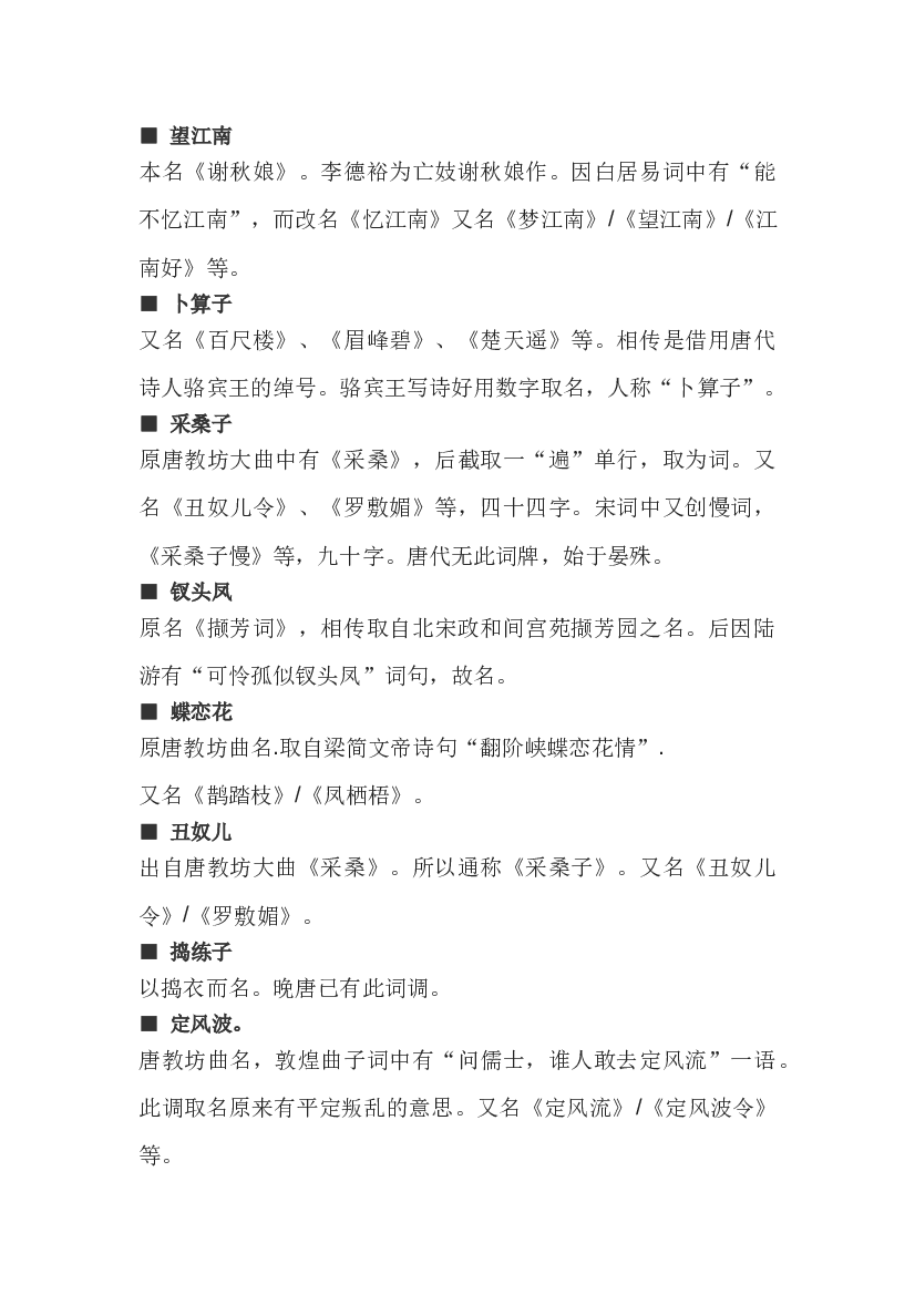 高中语文拓展：51个词牌名及由来.docx 第1页