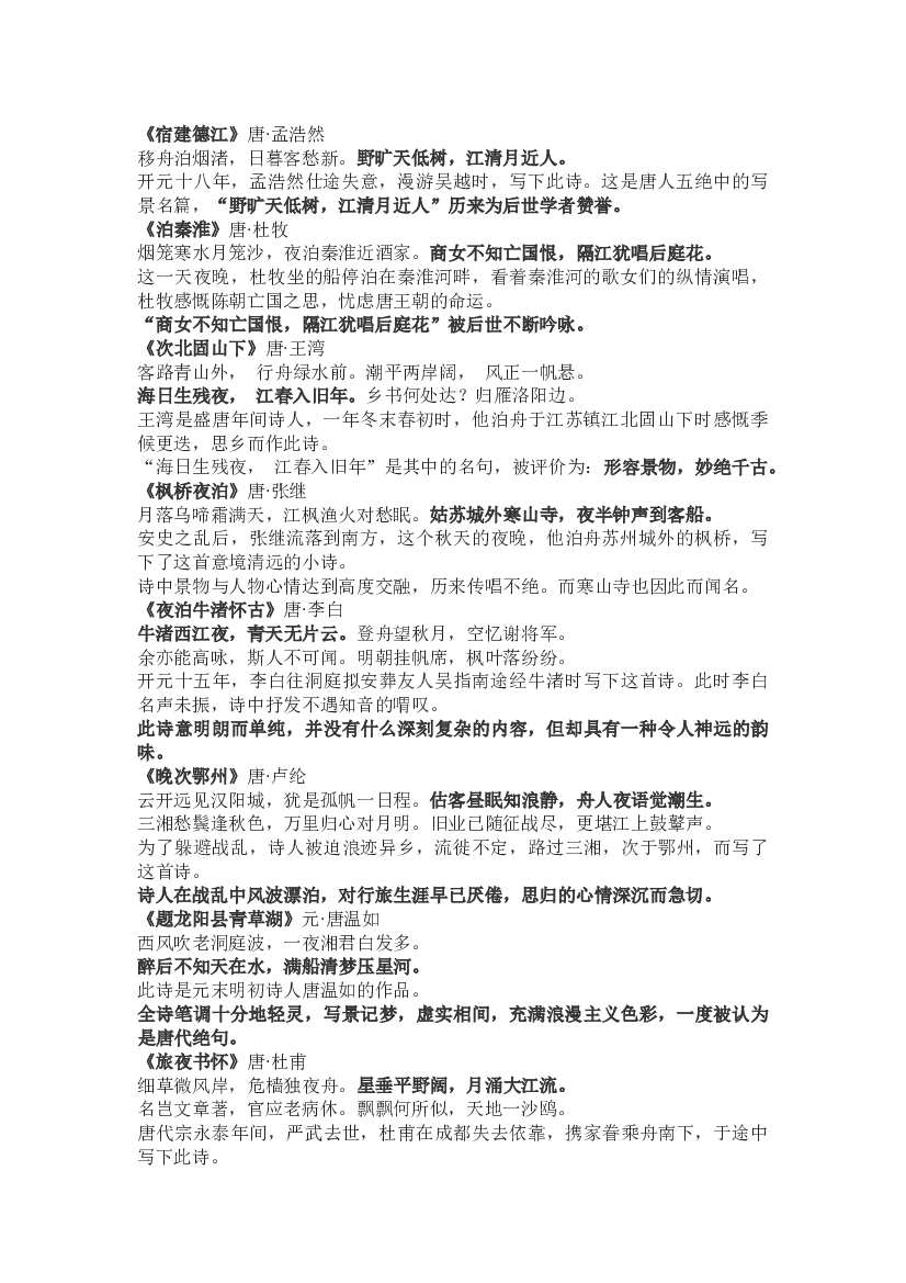 高中语文都是在船上写的20首经典诗词.docx 第1页