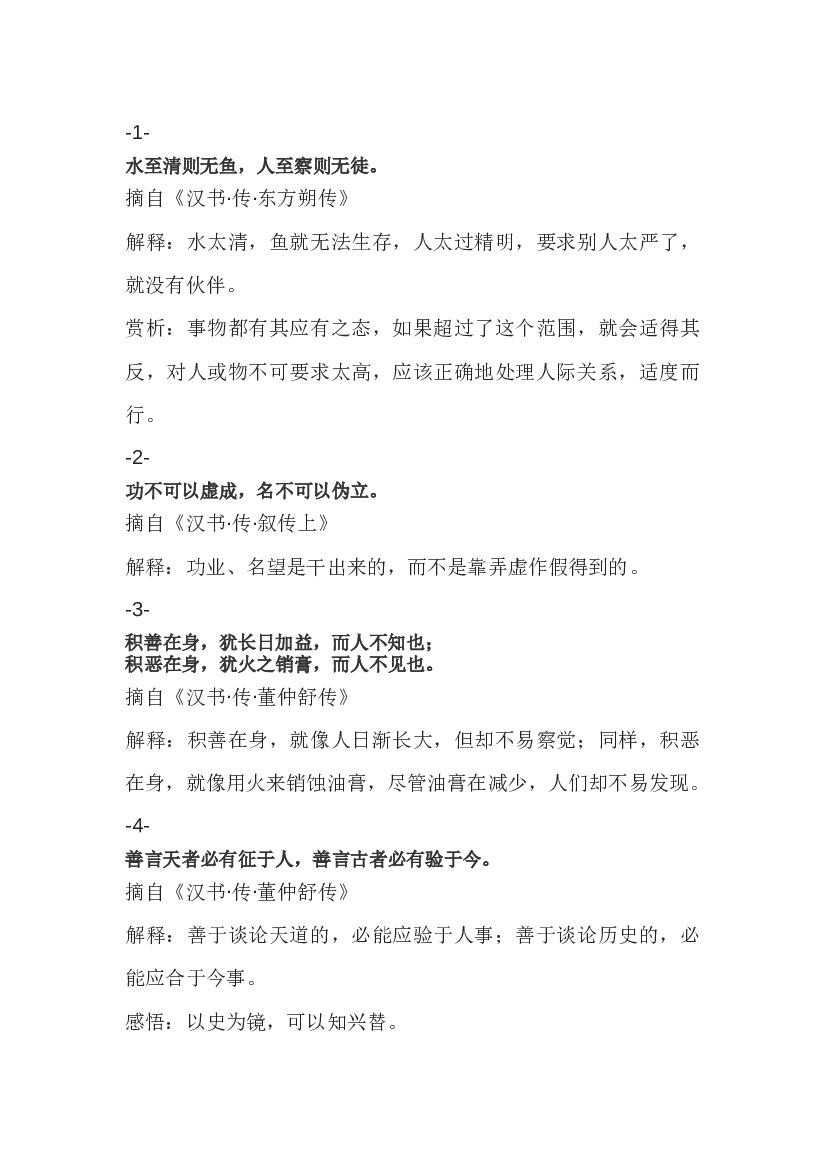 高中语文拓展：《汉书》精华36句.docx 第1页