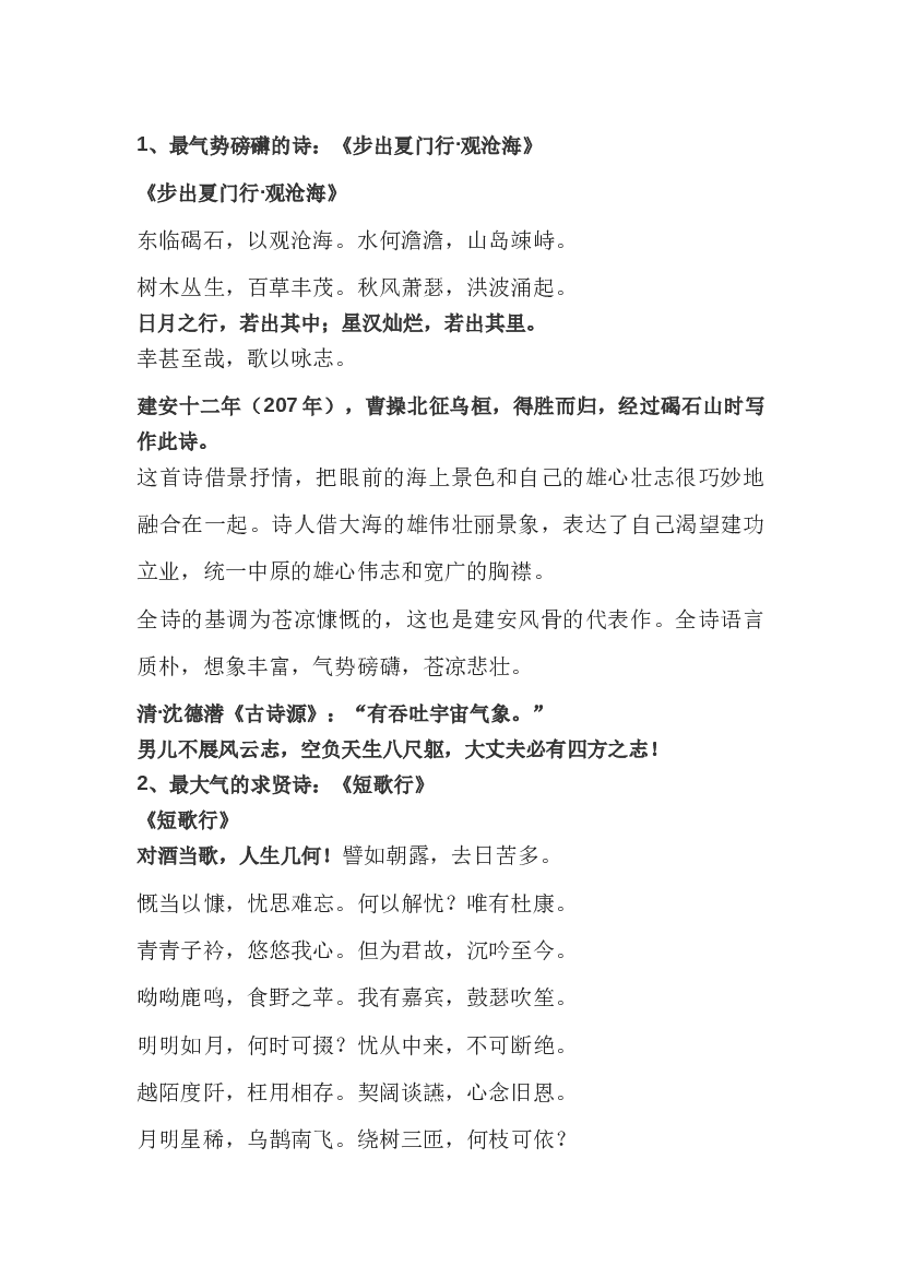高中语文资料：曹操最脍炙人口的10首诗.docx 第1页