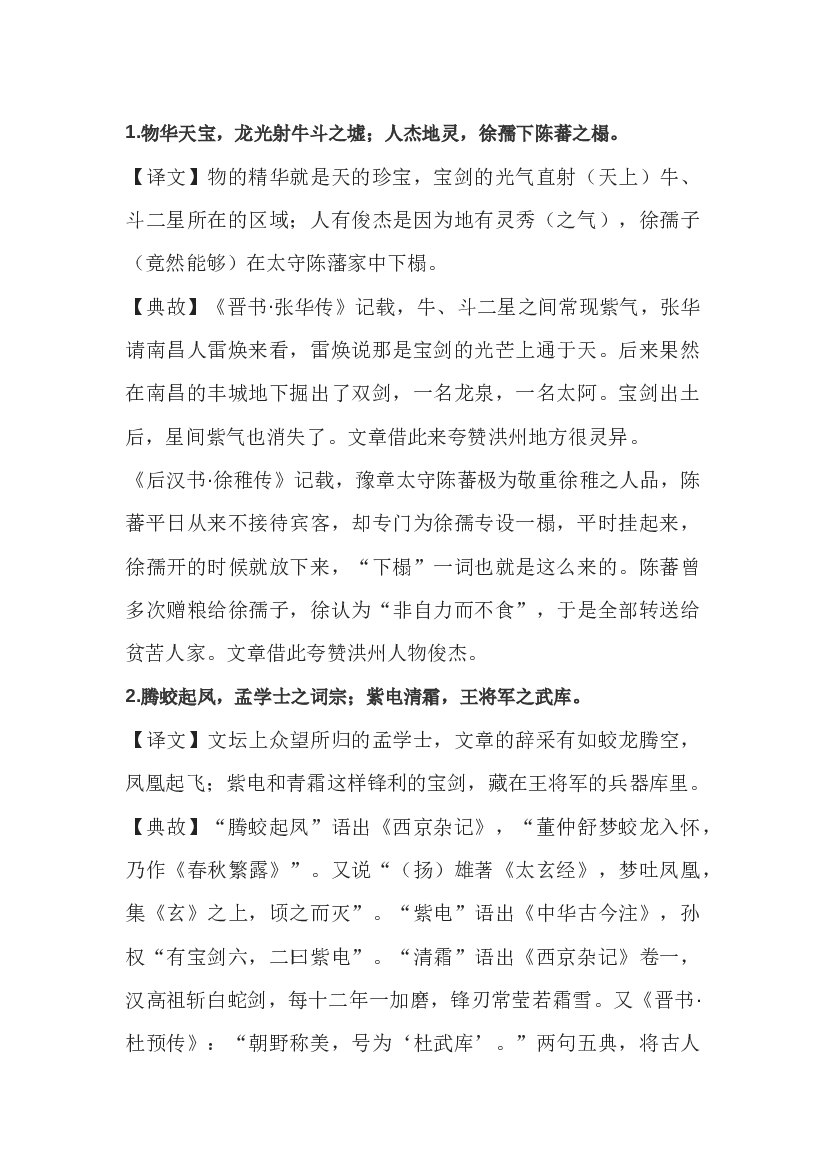 高中语文《滕王阁序》中的19个典故.docx 第1页