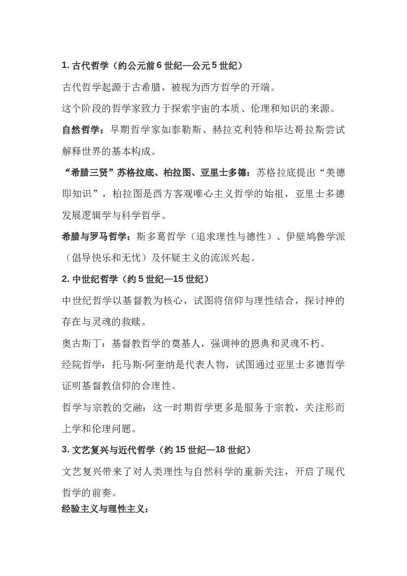 高中语文作文素材：49句堪称封神的经典哲理语录.docx 第1页