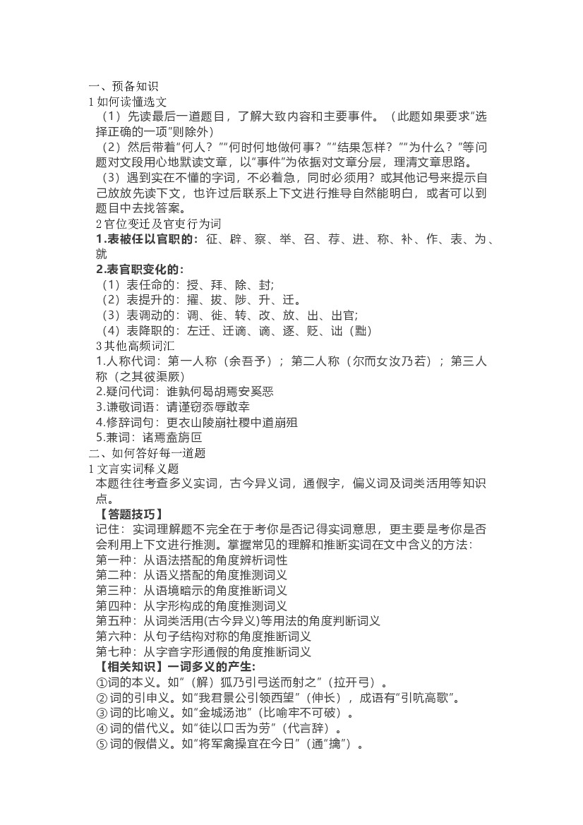 高中语文文言文答题技巧.docx 第1页