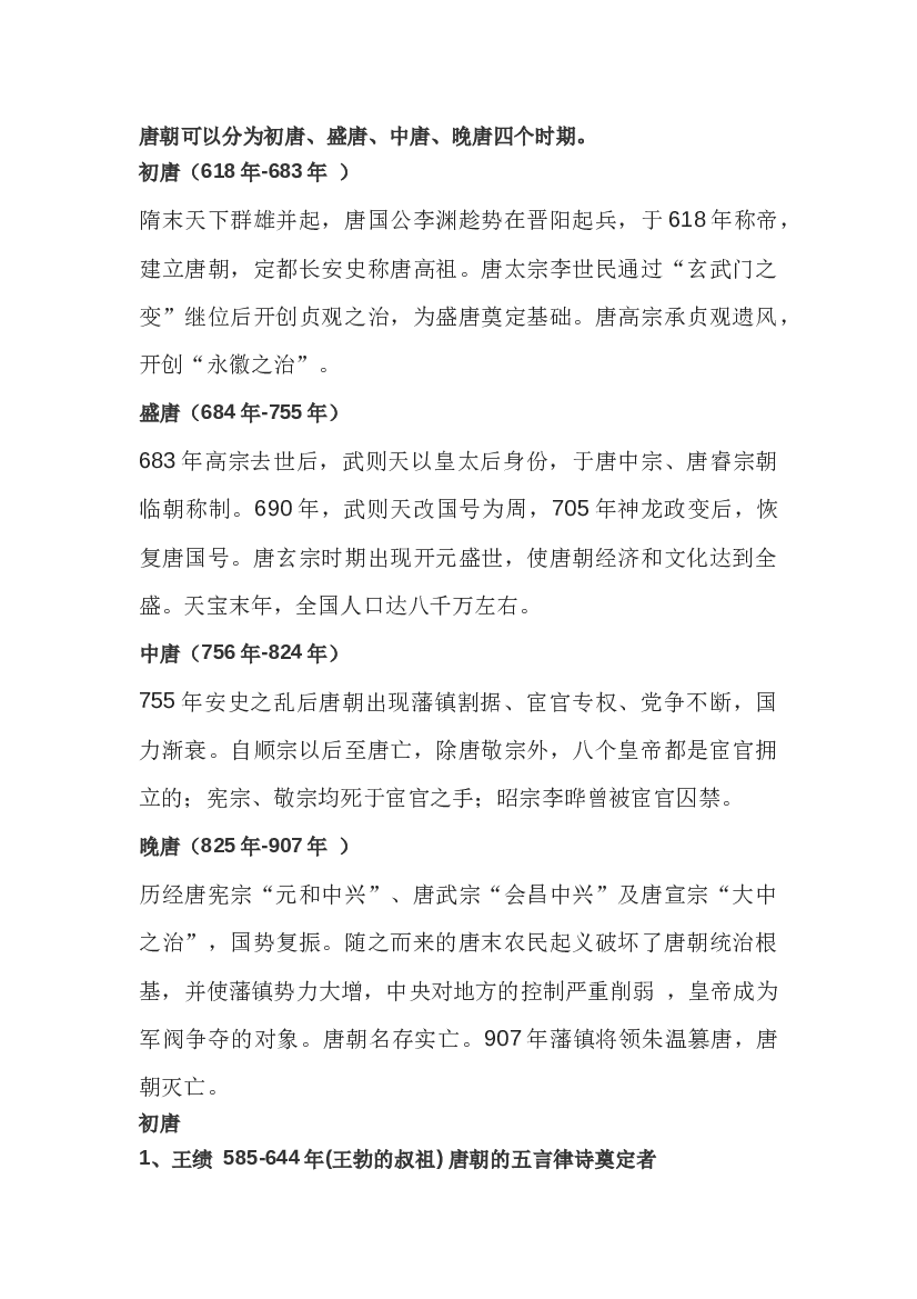 高中语文：一口气读完46位唐朝诗人.docx 第1页