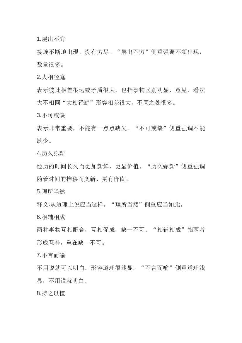 高中语文考试最常考成语100例.docx 第1页