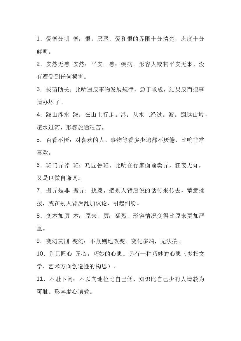 高中语文要求掌握的200个成语.docx 第1页
