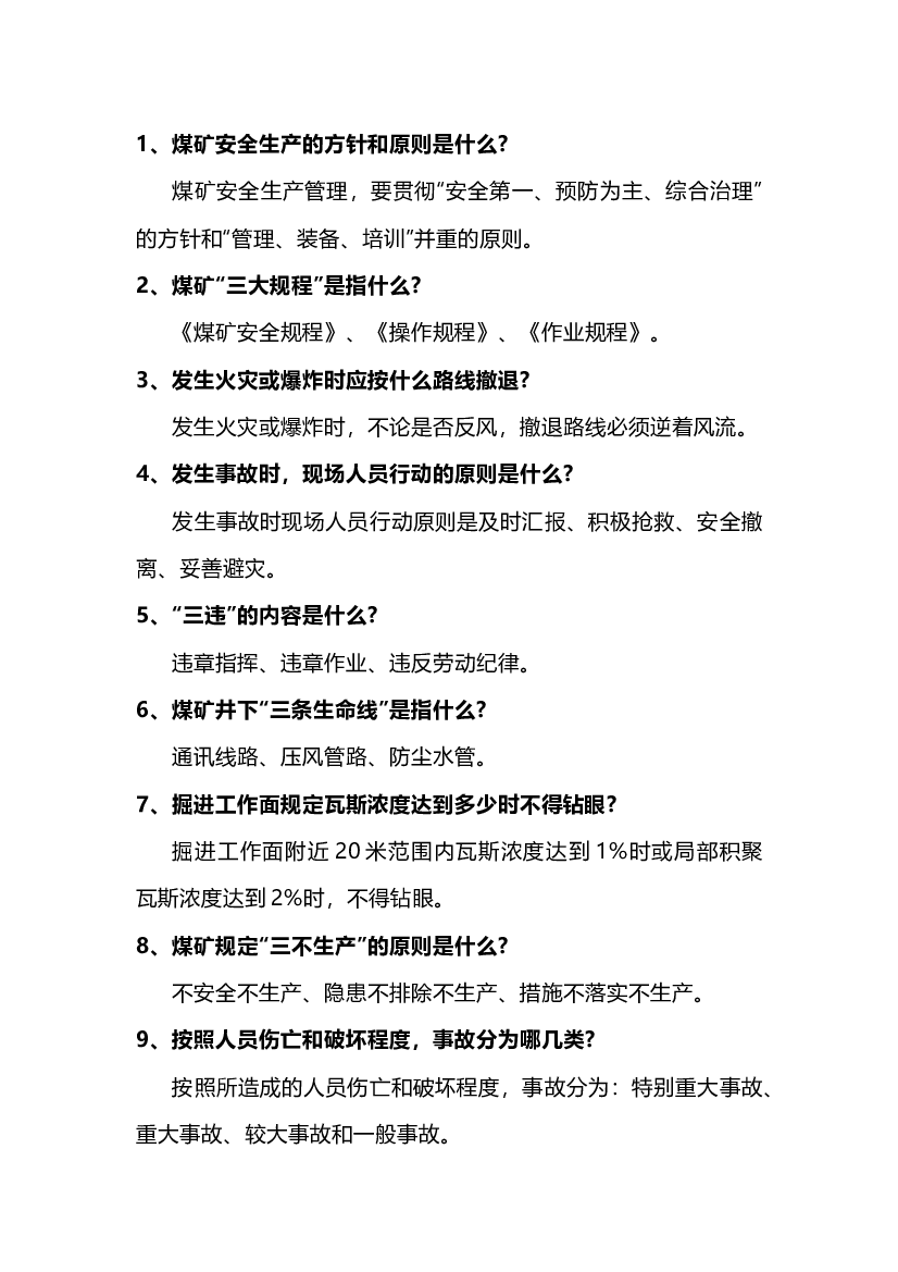 2 煤矿掘进专业管理试题(带答案)-2.docx 第1页