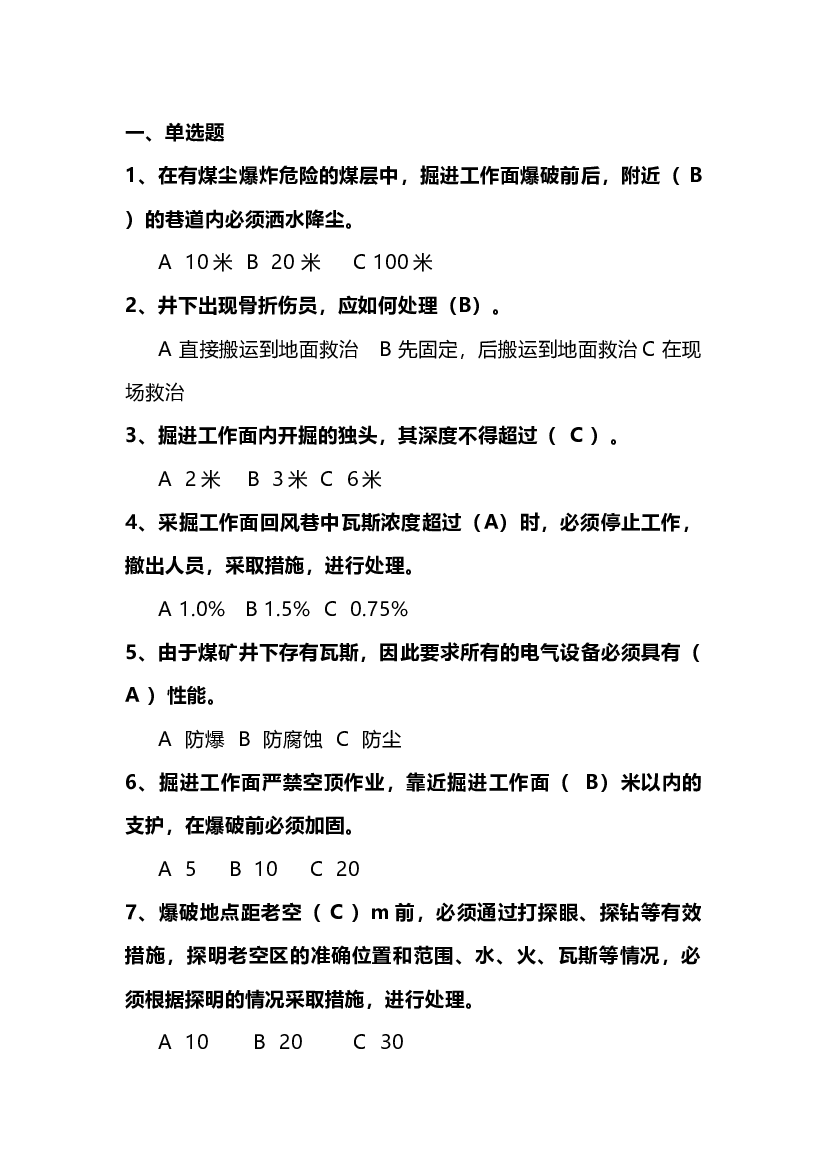 3 煤矿安全培训试题(带答案)-2.docx 第1页