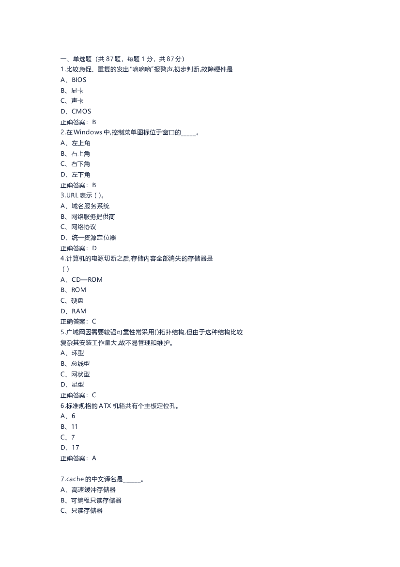 6 计算机维修工 五级模拟考试试卷(含答案)-2.docx 第1页