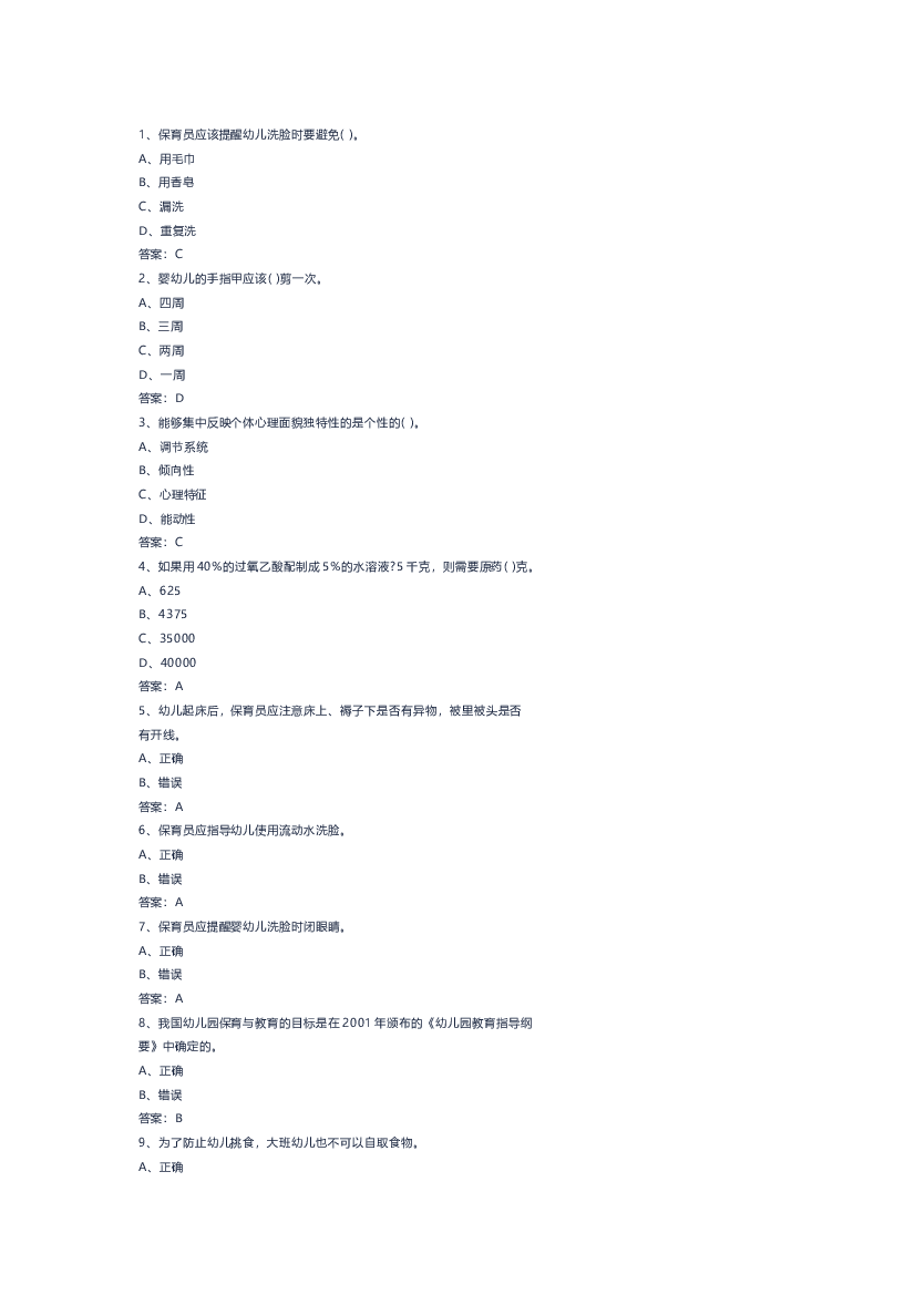 6 中级保育师模拟考试试卷(含答案)-2.docx 第1页