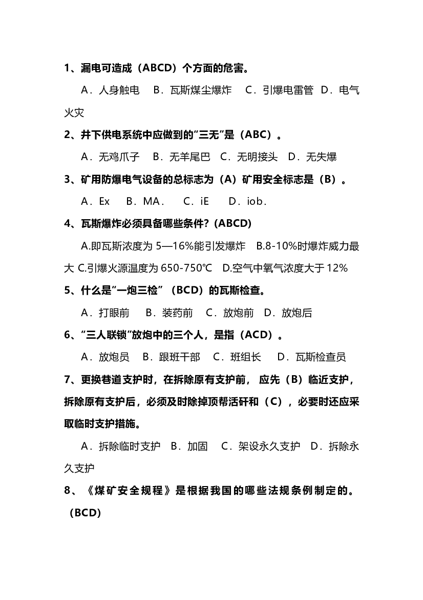 8 煤煤矿安全生产知识试题库(含答案)-2.docx 第1页